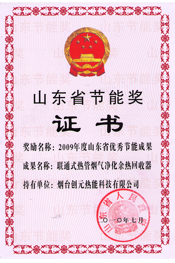 2010省節(jié)能獎(jiǎng)