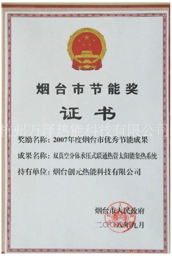 2008市節(jié)能獎(jiǎng)