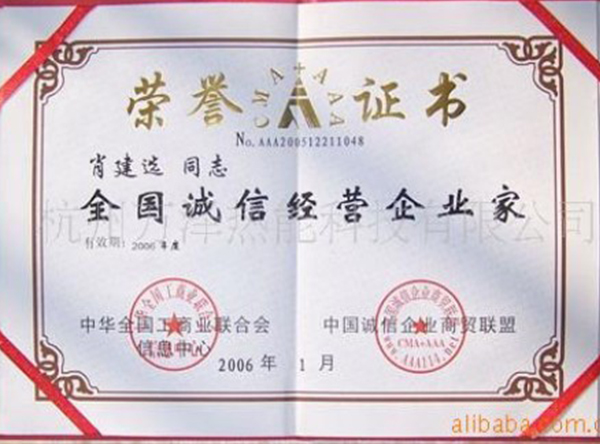 2006誠(chéng)信企業(yè)家