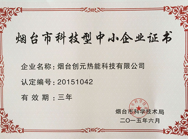 科技型中小企業(yè)證書(shū)